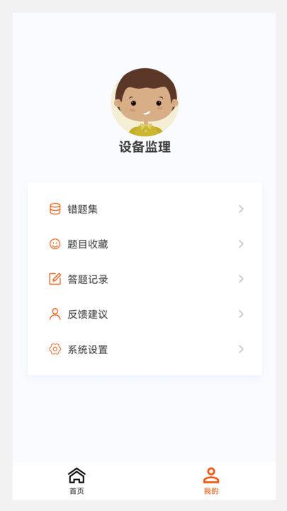 设备监理工程师原题库app图1