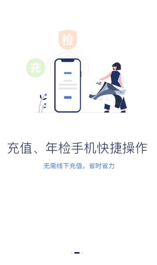 重启渝通行app官方图片1