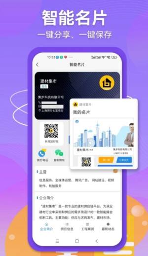 建材集市app手机版图片1