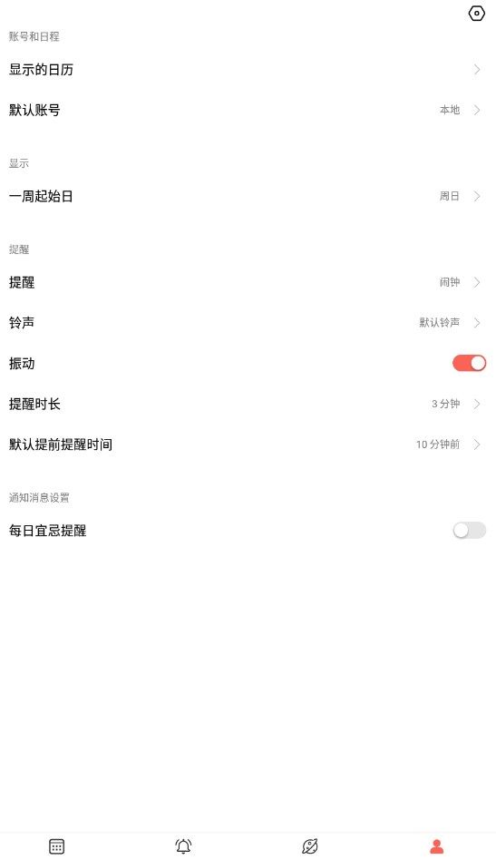福临吉历app图2