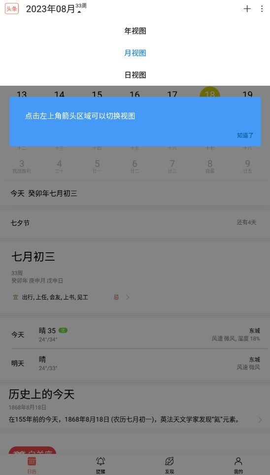 福临吉历app手机版图片1