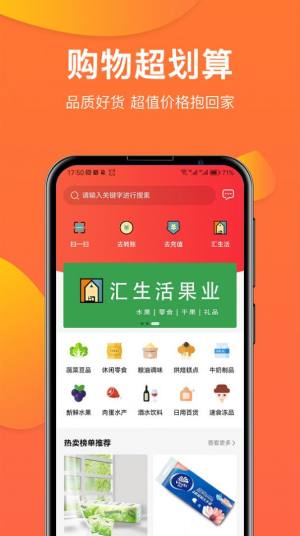 禹商汇app图1