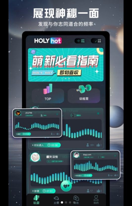 HolyHot app图3