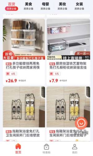 快享省钱app软件图片1