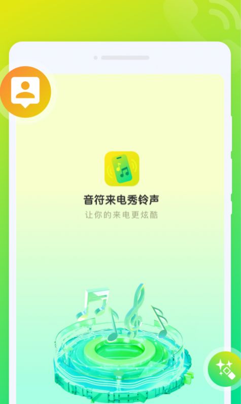音符来电秀app安卓版图片1
