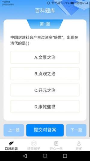 口袋刷刷乐app手机版图片1