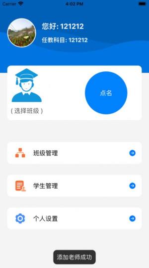 快捷点个名app图2