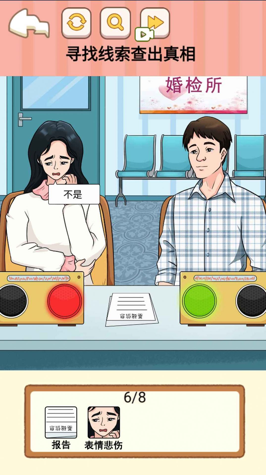 还原故事剧本游戏下载安卓版图片1