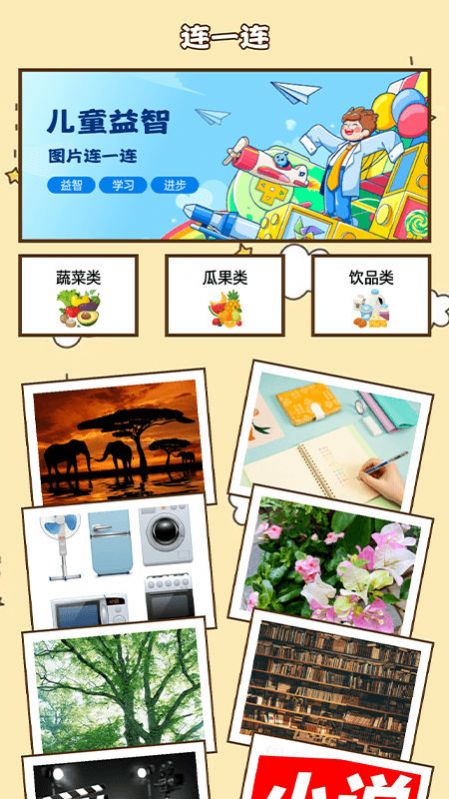 脑洞找茬益智训练游戏最新正式版下载图片1