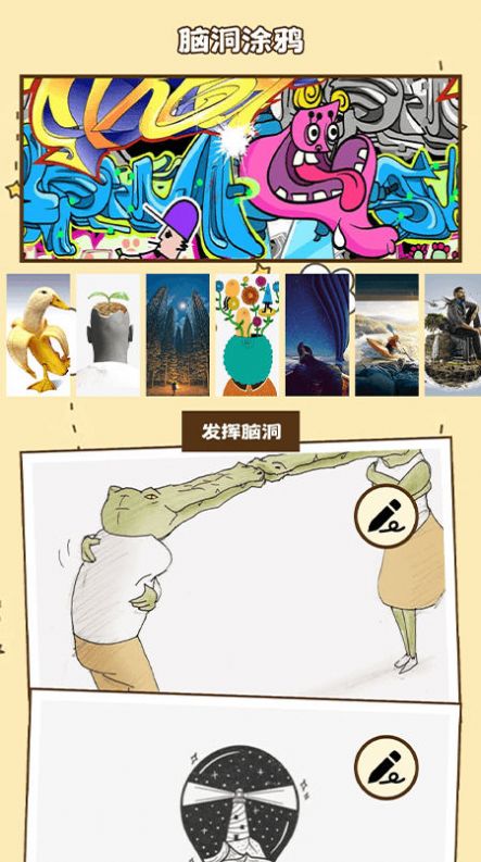 脑洞找茬益智训练游戏最新正式版下载图片3