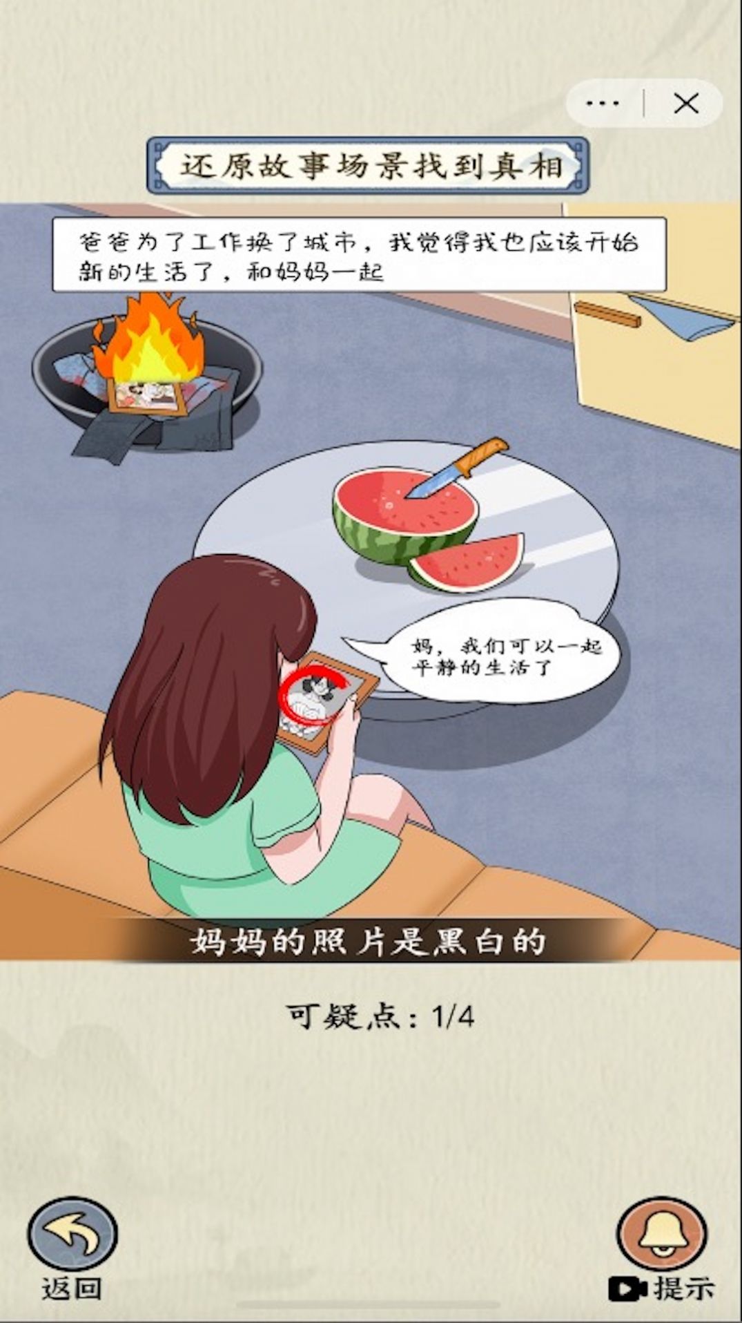 微恐连续剧游戏图1