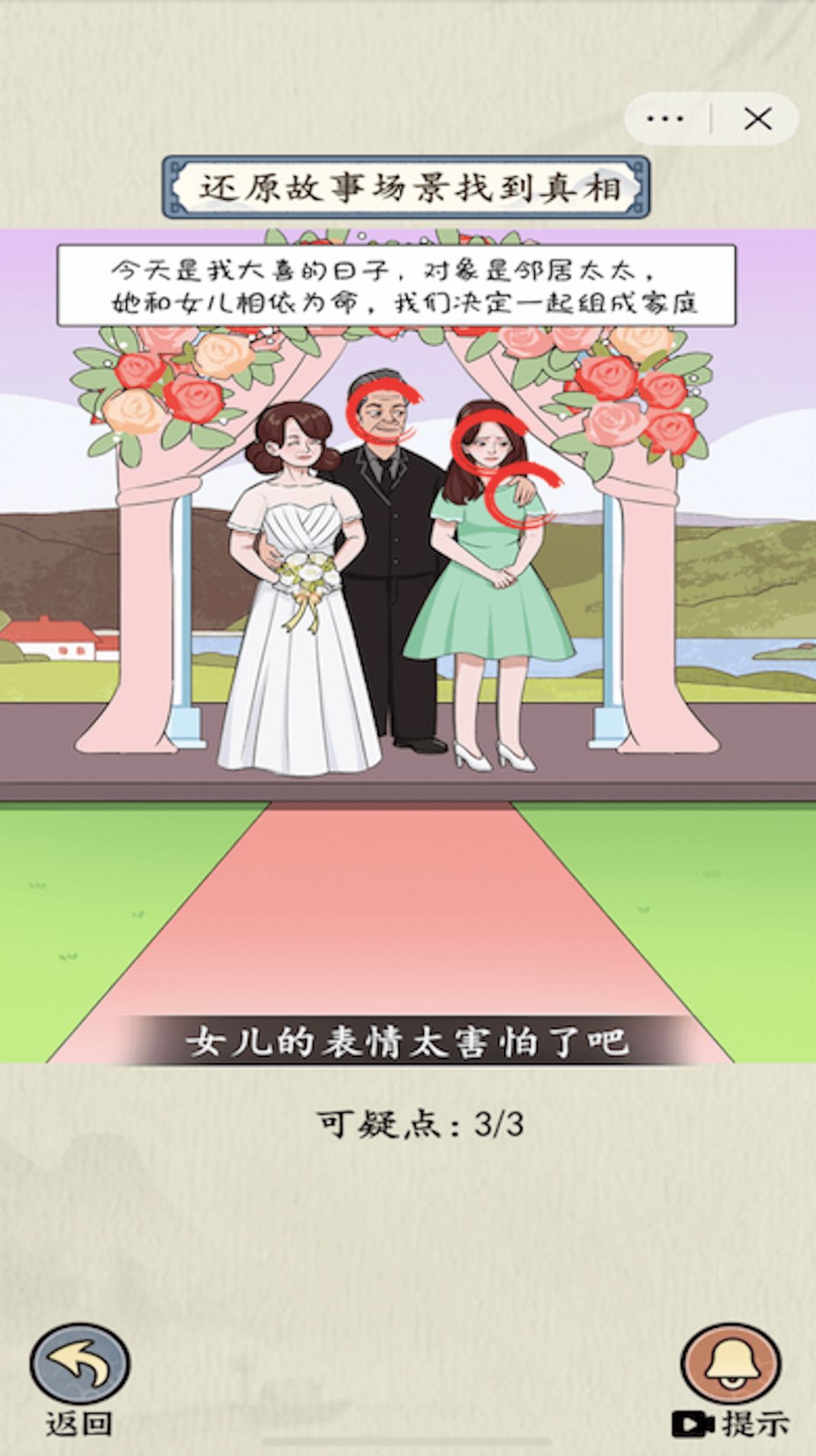 微恐连续剧游戏图3