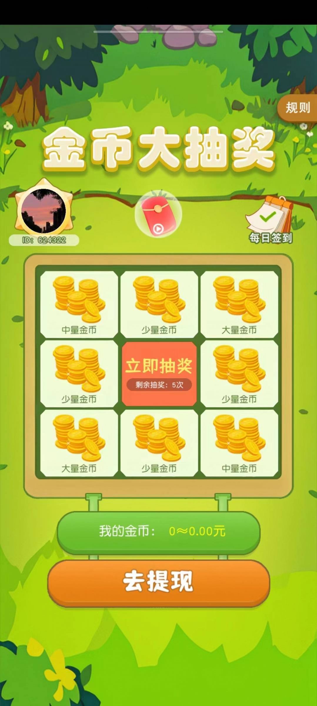 福轮转盘红包版图1