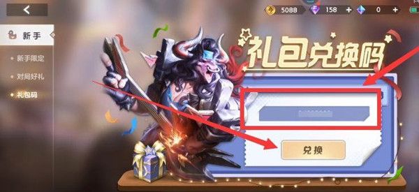 曙光英雄礼包码在哪里  ios/安卓兑换码输入位置分享[多图]图片4