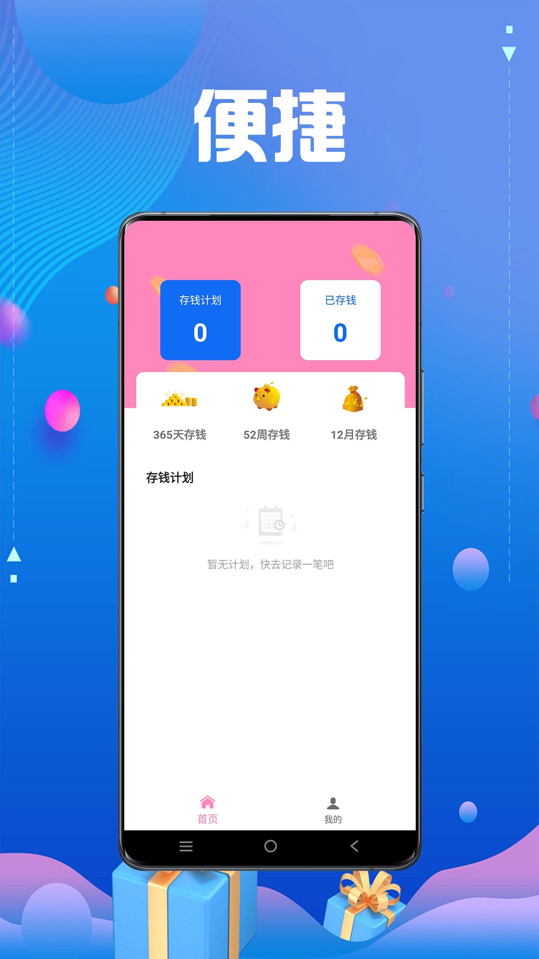 顺手记账app图3