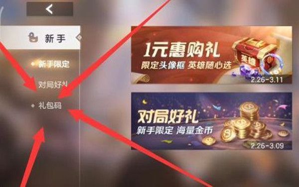 曙光英雄礼包码在哪里  ios/安卓兑换码输入位置分享[多图]图片3