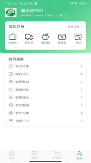 熹浓纪商城app图1