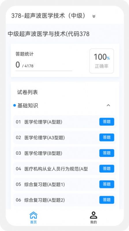 主管技师原题库app图1