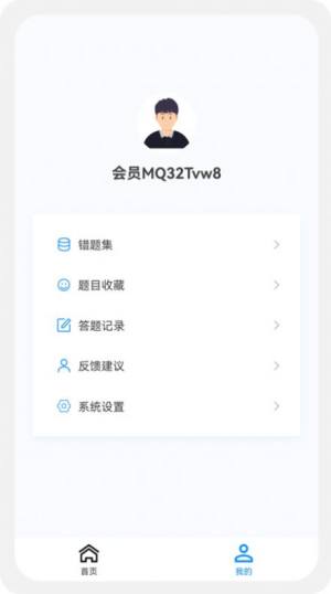 主管技师原题库app图2