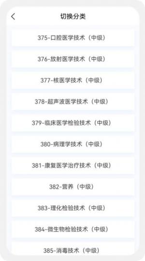 主管技师原题库app软件图片1