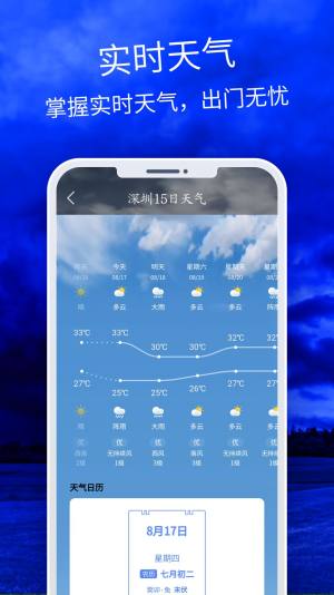 天气云图app图3