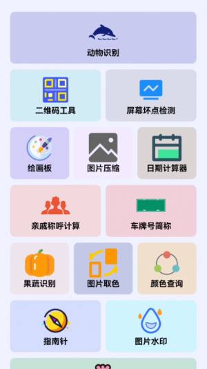 八角宝匣工具箱app手机版图片1