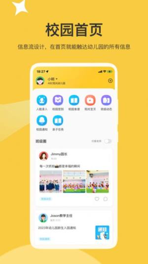 掌心智校app官方版图片1