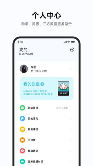 小米运动健康app图2