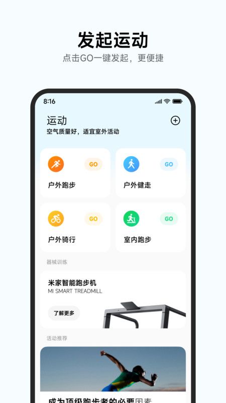 小米运动健康app图3