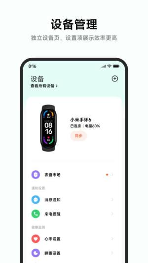 小米运动健康app下载安装手机版图片1