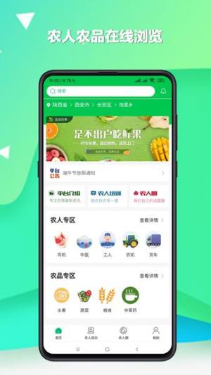 兴新向农app手机版图片1