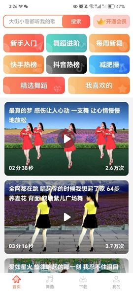 广场舞热门教学大全视频app手机版图片1