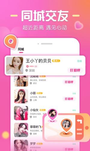 惜遇交友app官方图片1
