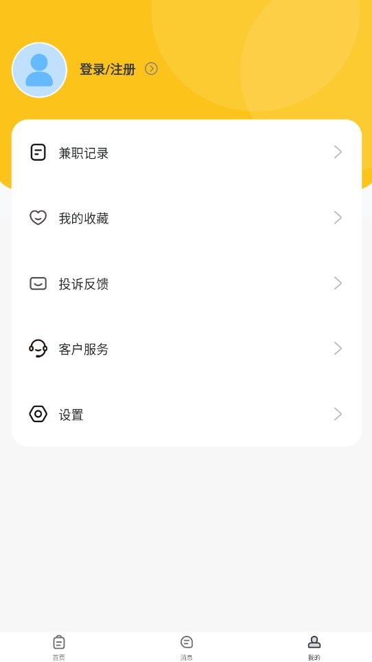 今日结兼职app图2