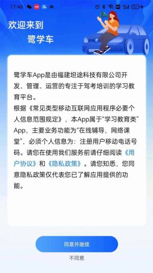 鹭学车app图1