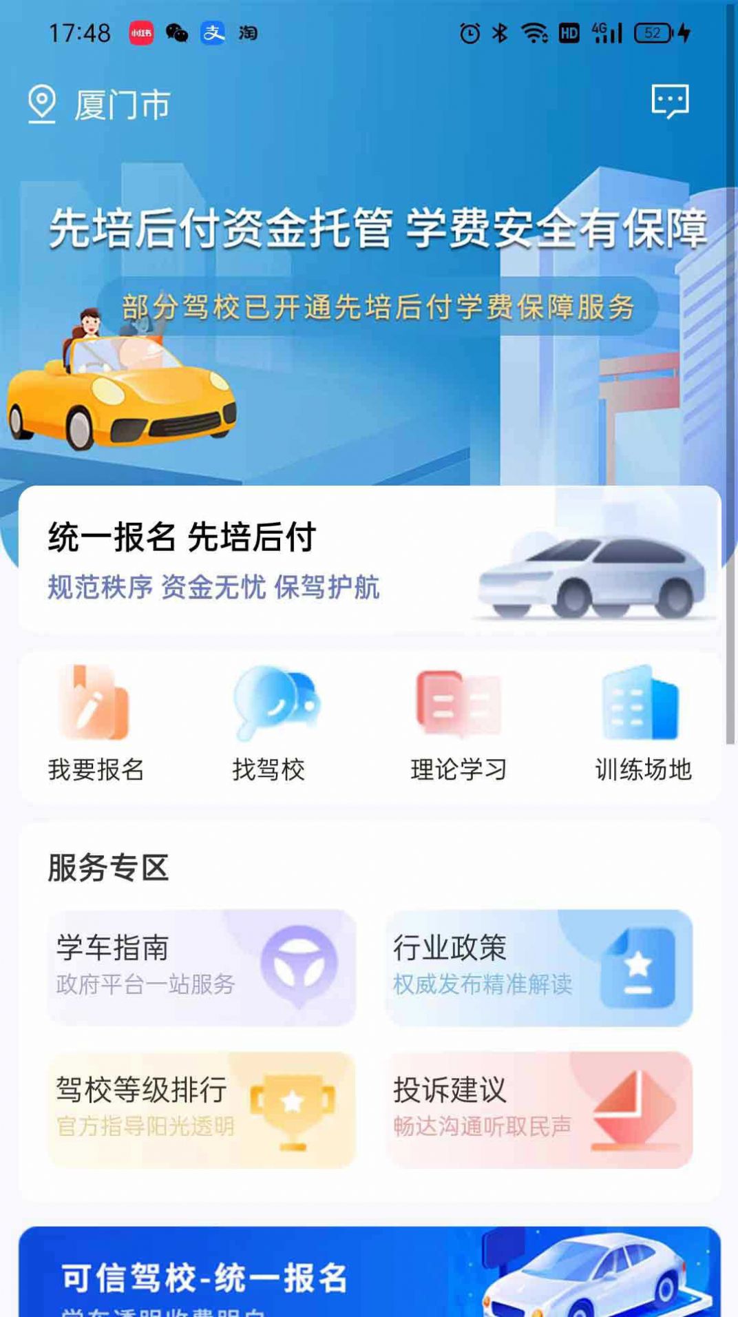 鹭学车app图3