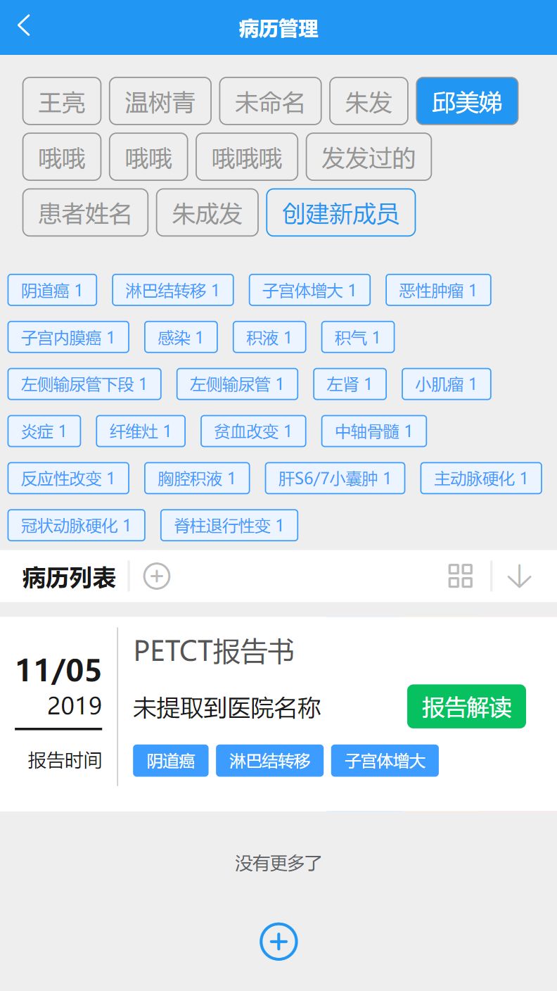 恩慈云病历软件app图片1