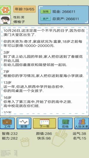 都市模拟人生游戏图2