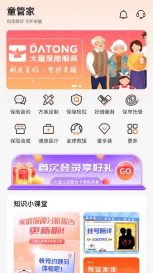 童管家app手机版图片2