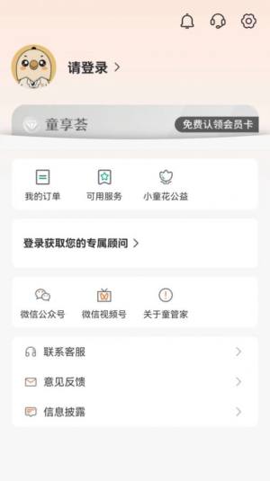 童管家app手机版图片4