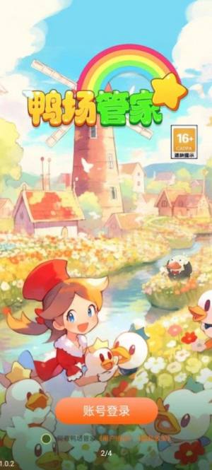 鸭场管家app手机版图片1