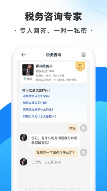 税务咨询专家app图2