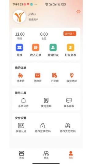 元售商城app手机版图片1