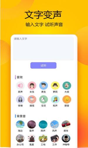 变声器语音精灵app图2