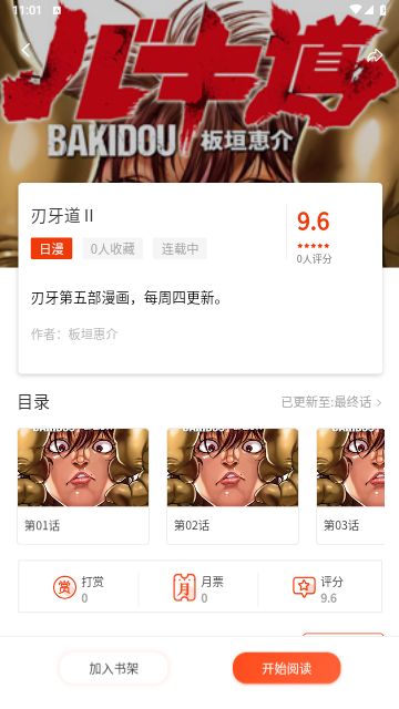 摸鱼迷app图1