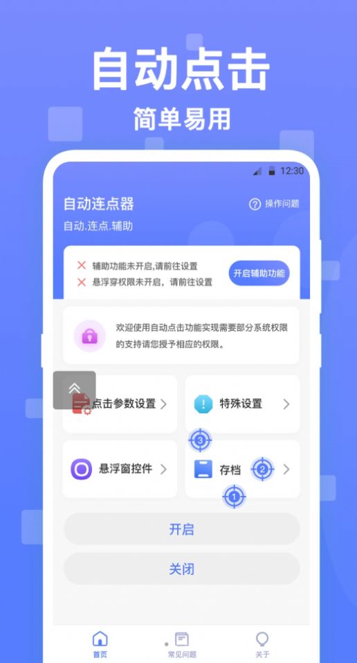 连点器触控大师app图1