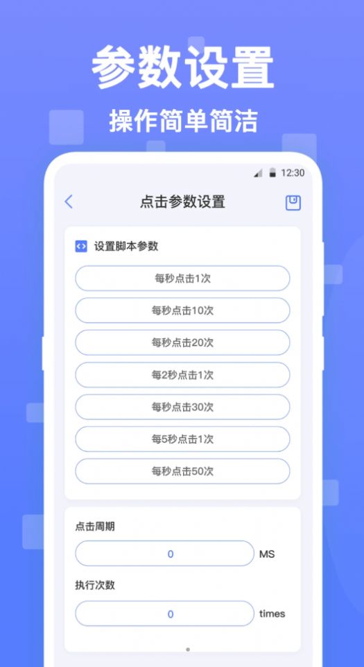 连点器触控大师app图2