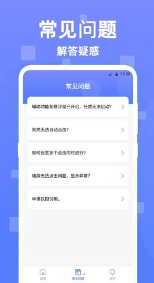 连点器触控大师app手机版图片1