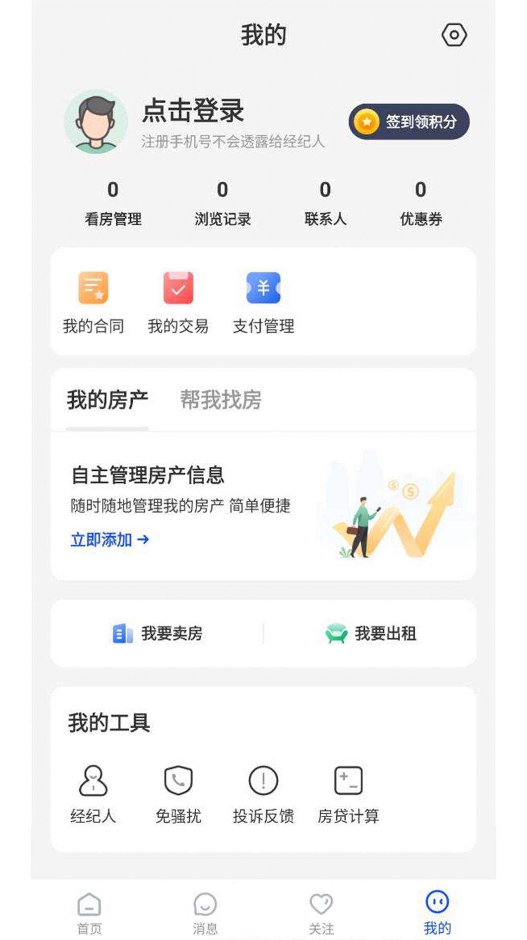 南阳房产网app图3