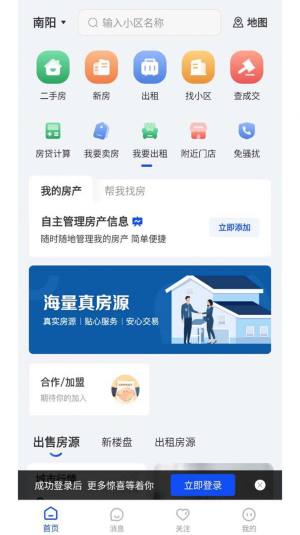 南阳房产网官方app图片1